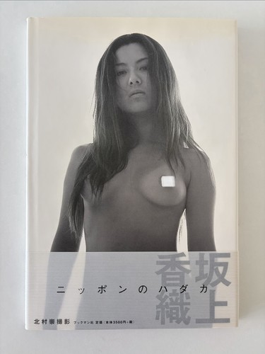 Japanese shashinshu kaori - shashinshu,